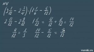 УМНОЖЕНИЕ ДРОБЕЙ с разными знаменателями примеры 6 класс