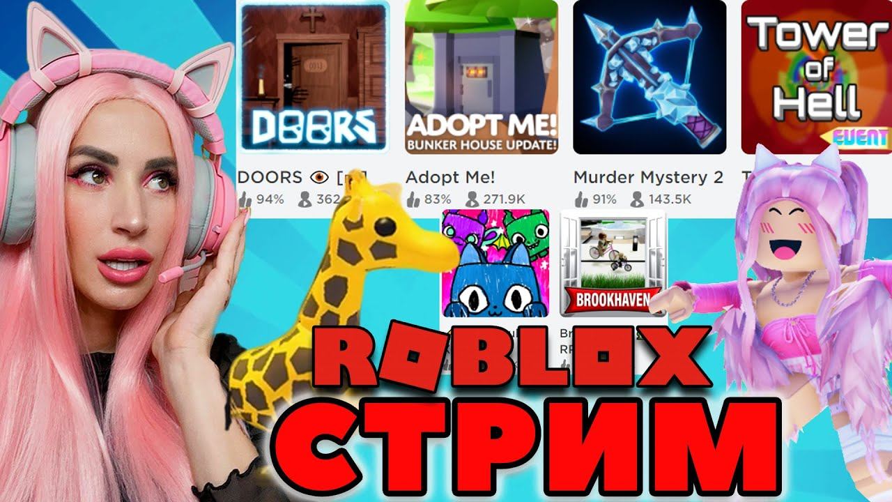 ВОСКРЕСНЫЙ  СТРИМ  ROBLOX разные карты ЖЕНЯША