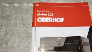 ШАШЛЫК и ПИЦЦА в печи Oberhof Mofen L26.