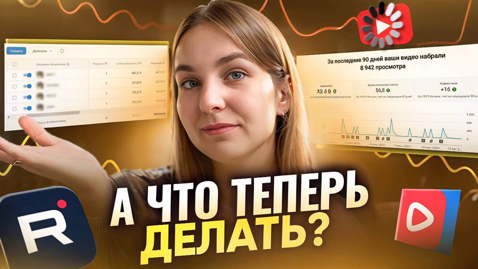 Неделя из жизни таргетолога: результаты клиентов, съёмки видео, ошибки в рекламе.
