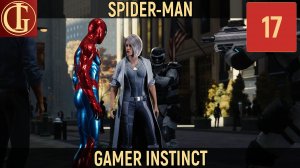 ПРОХОЖДЕНИЕ SPIDER-MAN   ЧАСТЬ 17 - ЛУЧШИЕ ПРОФЕССИОНАЛЫ