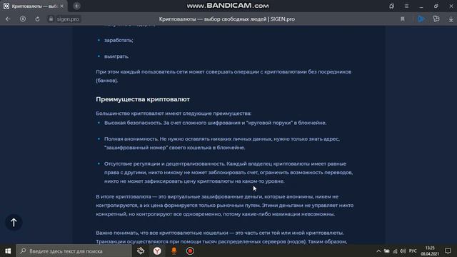 Плюсы и минусы криптовалюты в целом!