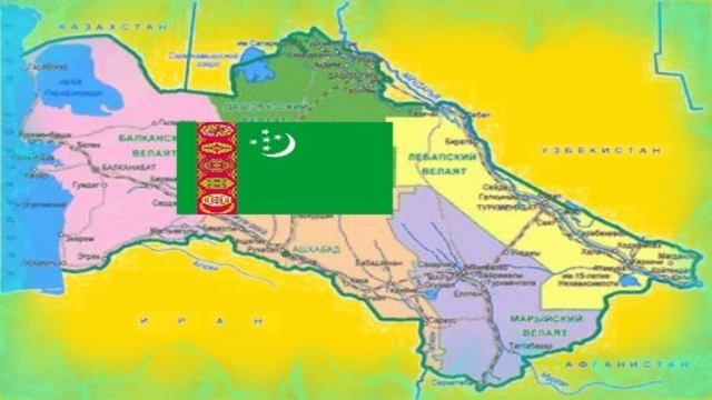 Туркмения находится в Средней Азии - Лебапский велаят  ( Туркменистан город Туркменабад )