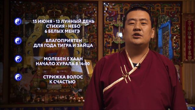 Зурхай на 15.06.2019
