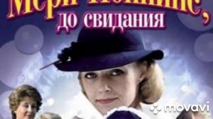 ПЕСНЯ "ЦВЕТНЫЕ СНЫ" ИЗ К/Ф "МЭРИ ПОППИНС ДО СВИДАНИЯ" ..КАВЕР