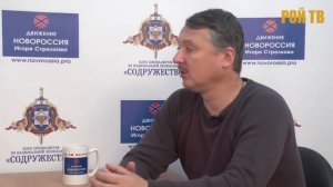 Игорь Стрелков о Сирии. Сирия УЖЕ за красной чертой.