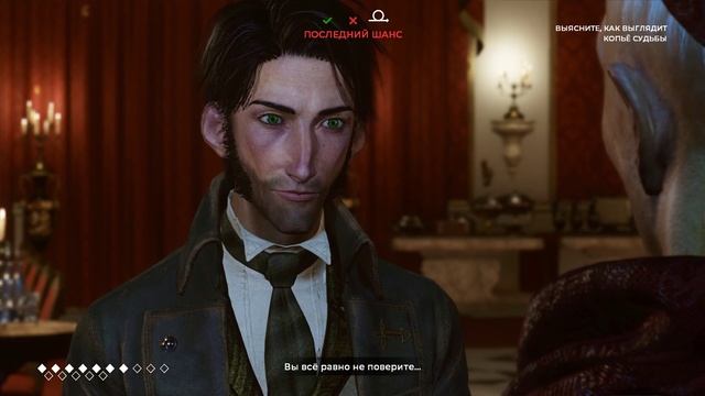 Council, The - прохождение [19] - русские субтитры