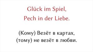 20 немецкие пословицы с русским аналогом - Немецкии язык
