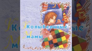 Баю-баюшки-баю, баю Сашеньку мою