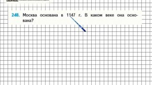 Страница 51 Задание 248 – Математика 4 класс (Моро) Часть 1