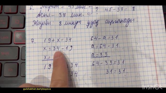 Математика 2-бөлім 65 сабақ #математика #математика2сынып #2сынып #математикадлядетей
