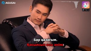 Қуандық Рахым - Жан досыма (караоке)