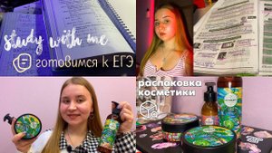 УЧУСЬ ВСЮ НОЧЬ/STUDY WITH ME/учись со мной/будни 11-классницы/МОТИВАЦИЯ/распаковка ПОСЫЛКИ ECO CRAFT