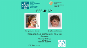 Профилактика пролежней у лежачих больных (12.10.22)