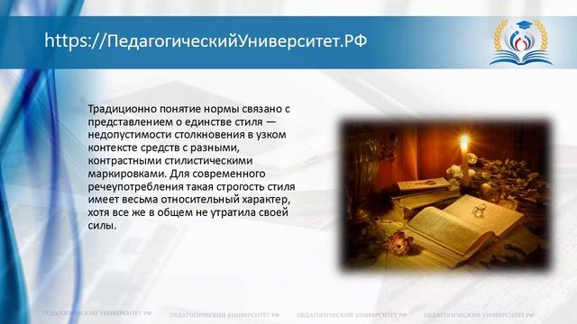 12_Стилистические_нормы_и_стилистически!