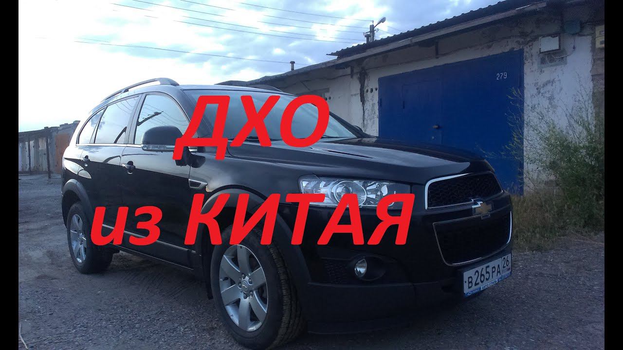 Как установить ДХО самому смотреть онлайн