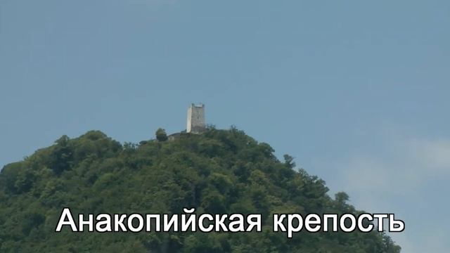 Абхазия. Новый Афон. Новоафонский монастырь. Отдых в Абхазии