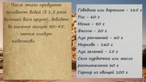 Шавля Мошак. Таджикская кухня.