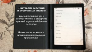 Быстрое меню и его настройка на ридерах ONYX BOOX