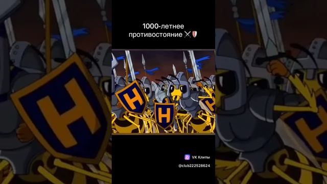 Гриффины: 1000 летняя война