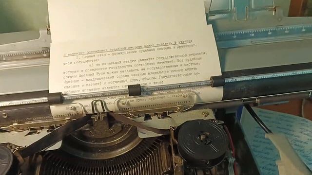 Пользуюсь пишущей машинкой Ятрань.