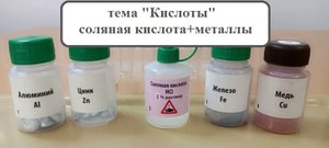 Химия.ОГЭ.Кислоты.кислота+металлы.