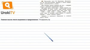 Упражнение 45 — ГДЗ по русскому языку 4 класс (Климанова Л.Ф.)