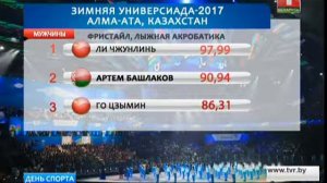 Первая медаль Беларуси на зимней Универсиаде в Казахстане