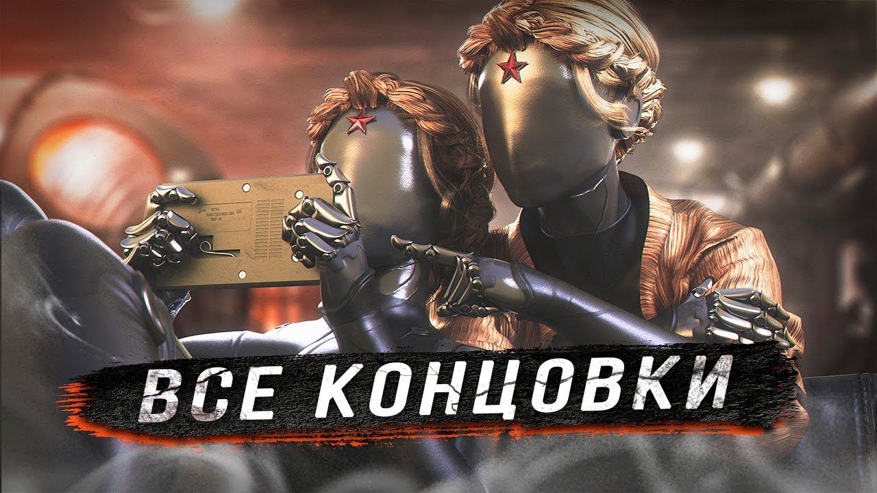 ATOMIC HEART ➤ Полное Прохождение #17 ➤ Обзор Атомик Харт На Русском