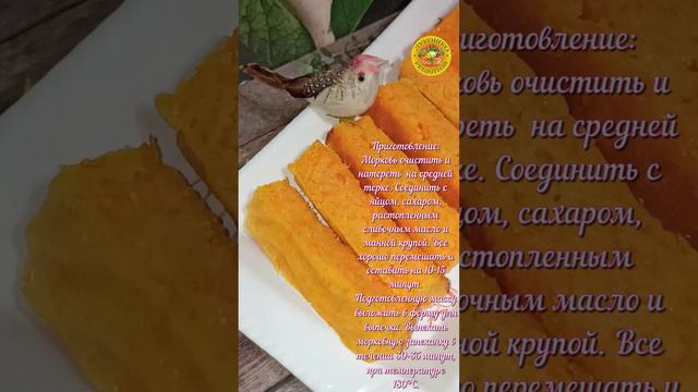 Морковная запеканка с манкой в духовке 🥕