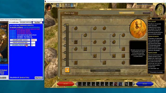 Titan Quest Anniversary Edition Trainer (+10) [ver 1.42] [64 Bit] {Baracuda} смотреть онлайн