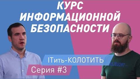 ITить-КОЛОТИТЬ 2 сезон 3 серия