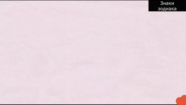 Топ-4 самых ревнивых знаков Зодиака смотреть онлайн