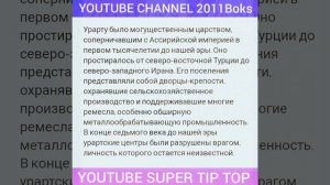 СЕНСАЦИЯ # ЧЕЧЕНЦЫ САМЫЙ ДРЕВНИЙ НАРОД # ИСТОРИЯ УРАРТУ # ЧЕЧЕНСКИЙ КОТЁЛ