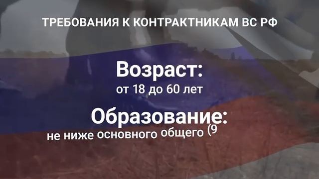 Требование к контрактникам ВС РФ