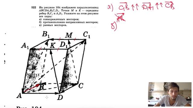 №322. На рисунке 104 изображен параллелепипед. Точки М и К — середины ребер