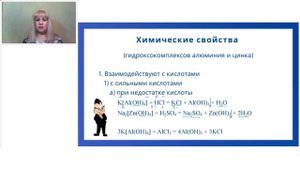 Комплексные соединения I ЕГЭ по химии