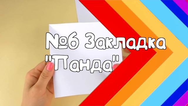 10 DIY ЗАКЛАДКИ ДЛЯ КНИГ ИЗ БУМАГИ СВОИМИ РУКАМИ/ 10 DIY Cute Paper bookmarks
