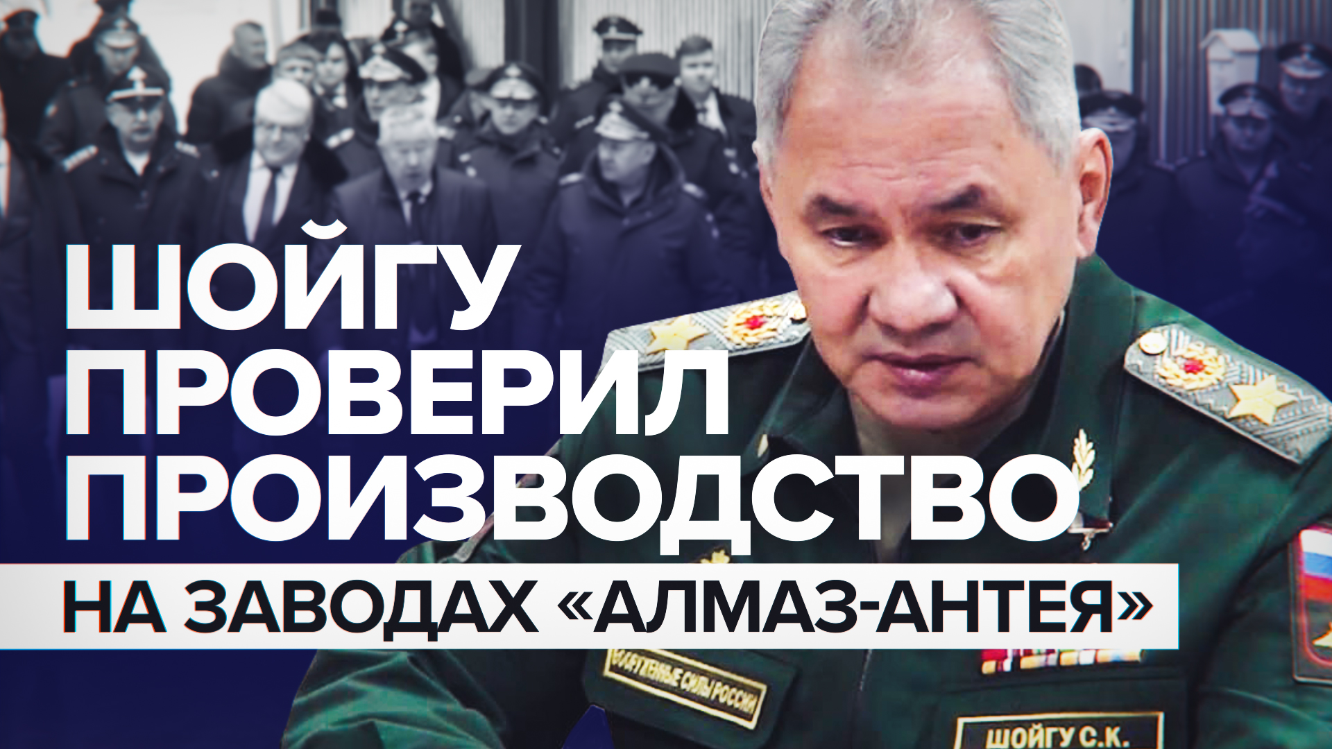 Шойгу проверил производство боевой техники на предприятиях в Екатеринбурге — видео