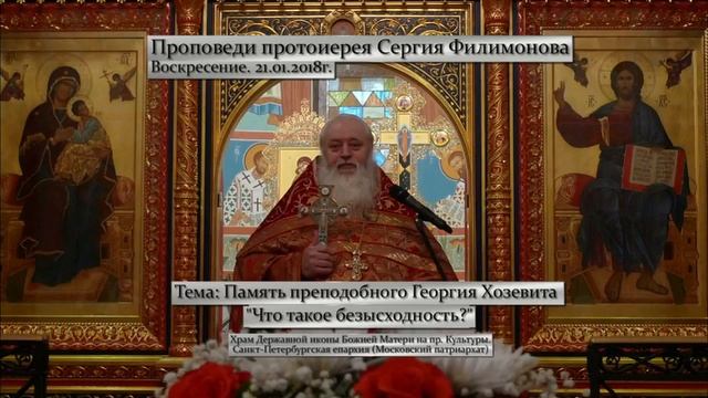 611. Что такое безысходность? Прот. Сергий Филимонов