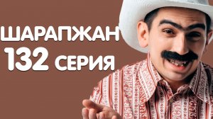 Рамиль Шарапов \ Шарапжан \ Сабантуйга эзерлек