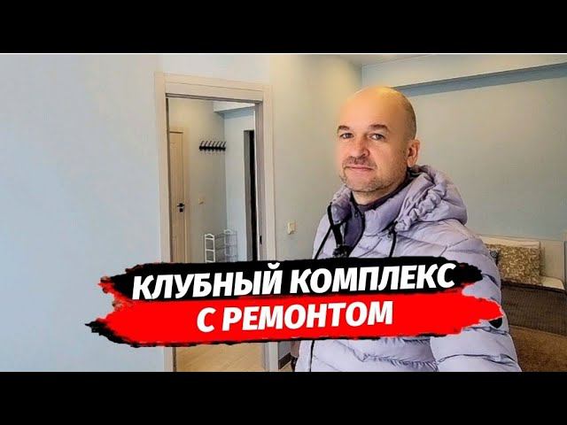 Комплекс с бассейном.  3-и апартамента с ремонтом в Сочи. Недвижимость Сочи.