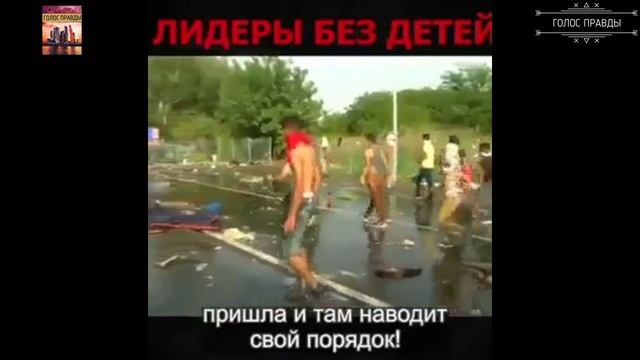 Лидеры Европы без детей! Суровая правда! Кто им позволил решать судьбу мира? Михаэ́ль Ла́йтман.