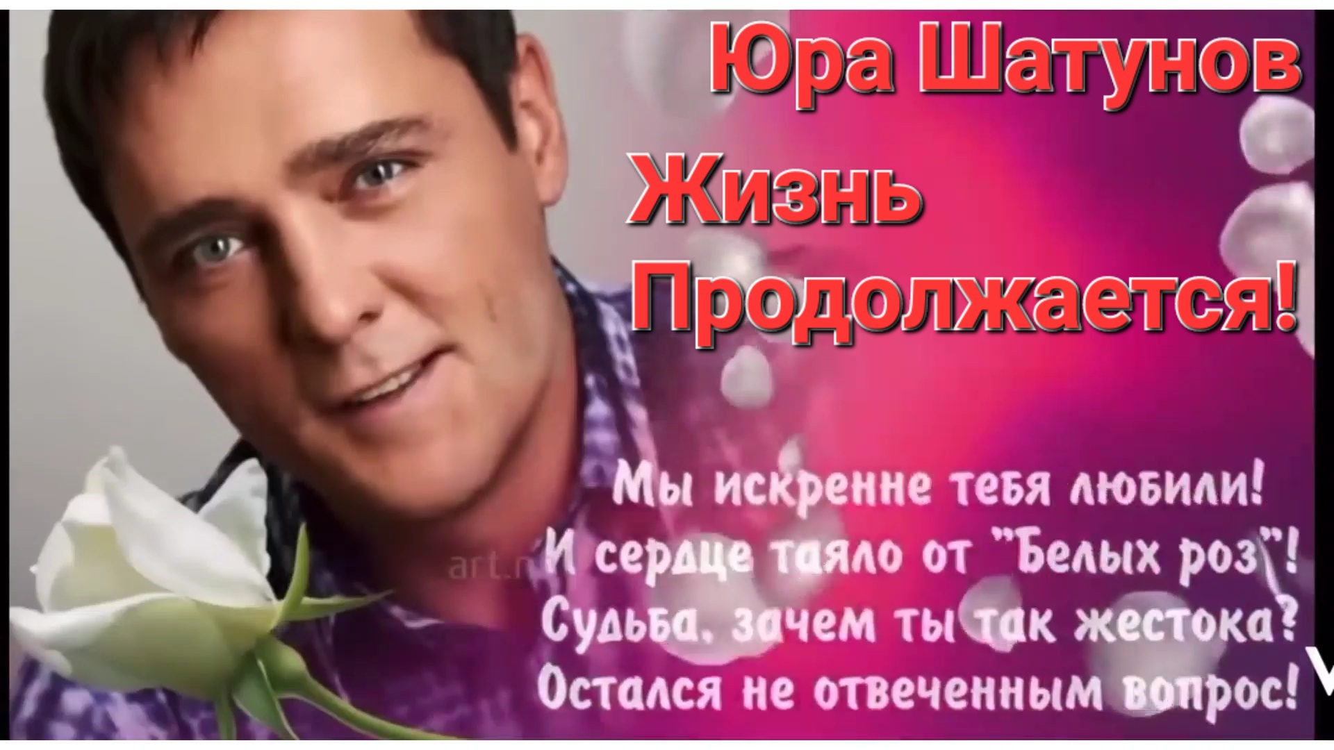 Песня юрия шатунова с днем рождения слушать. Брат Юрия Шатунова.