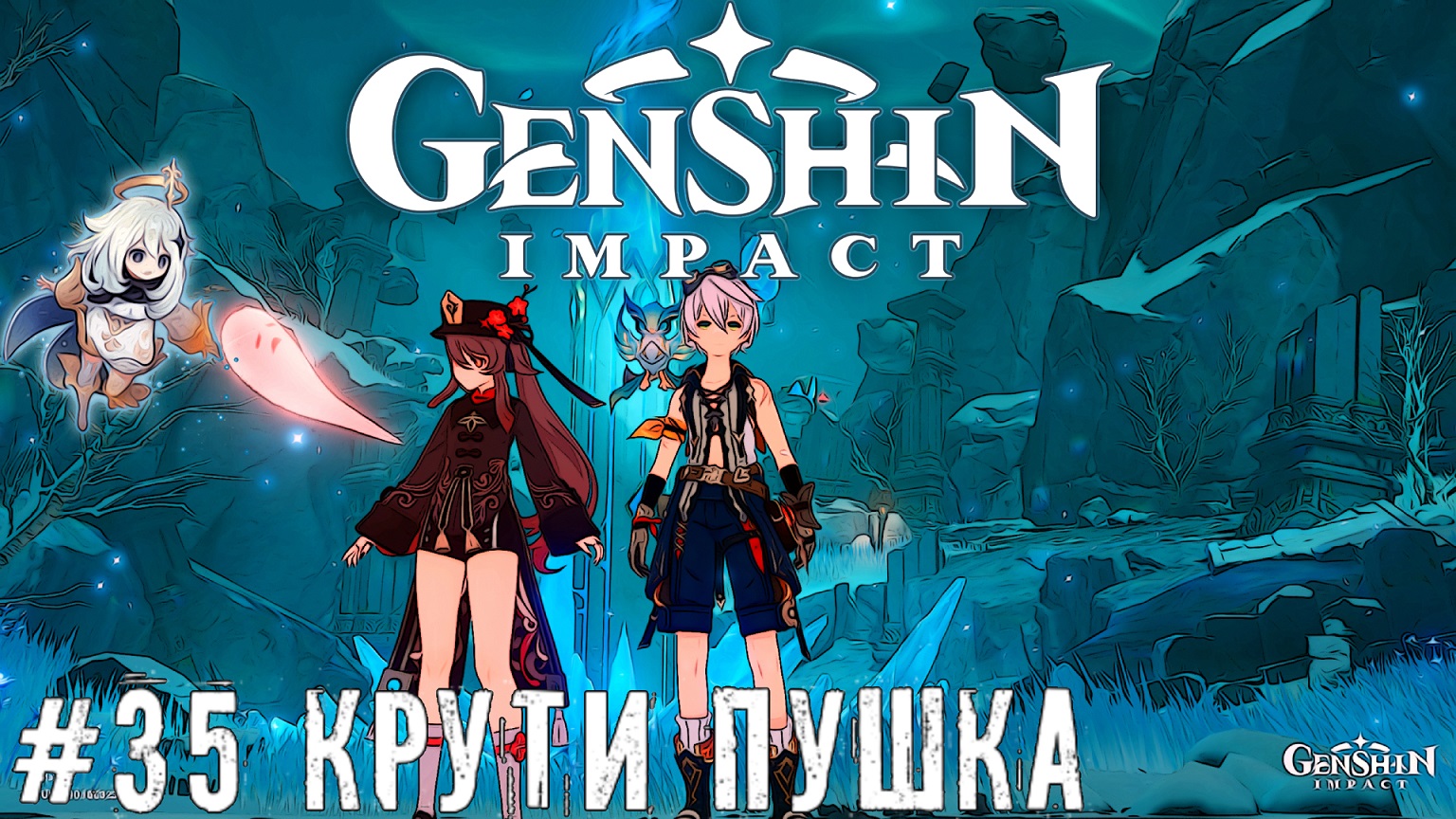 Genshin impact помощь. Томо Геншин Импакт. Гайд на Нилу Геншин Импакт. Мика Геншин Импакт. Случайные приключения Genshin Impact.