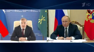 Владимир Путин поговорил по видеосвязи с главой Адыгеи Маратом Кумпиловым