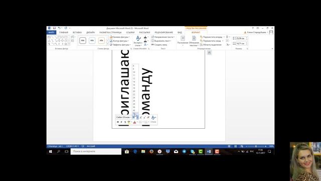 Как написать вертикально текст в документе смотреть онлайн