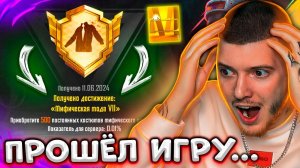 ВЫБИЛ 500 МИФИКОВ! МИФИЧЕСКАЯ МОДА 7 МОЯ / ПРОШЁЛ PUBG MOBILE | ПУБГ МОБАЙЛ