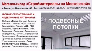 стройматериалы в Твери - панели ПВХ, панели МДФ, фасадные панели, керамогранит, ламинат в Твери