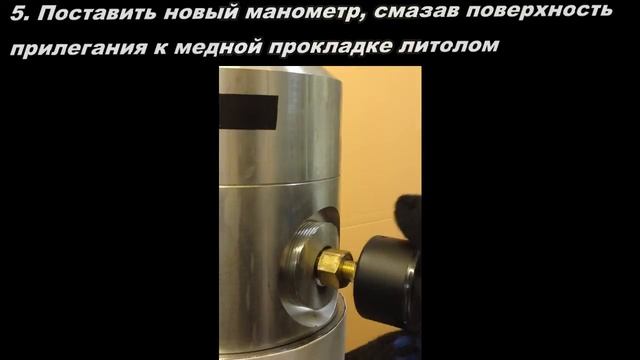 Инструкция по замене манометра смотреть онлайн